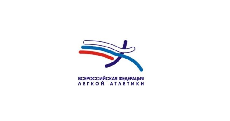 Всероссийская федерация легкой атлетики