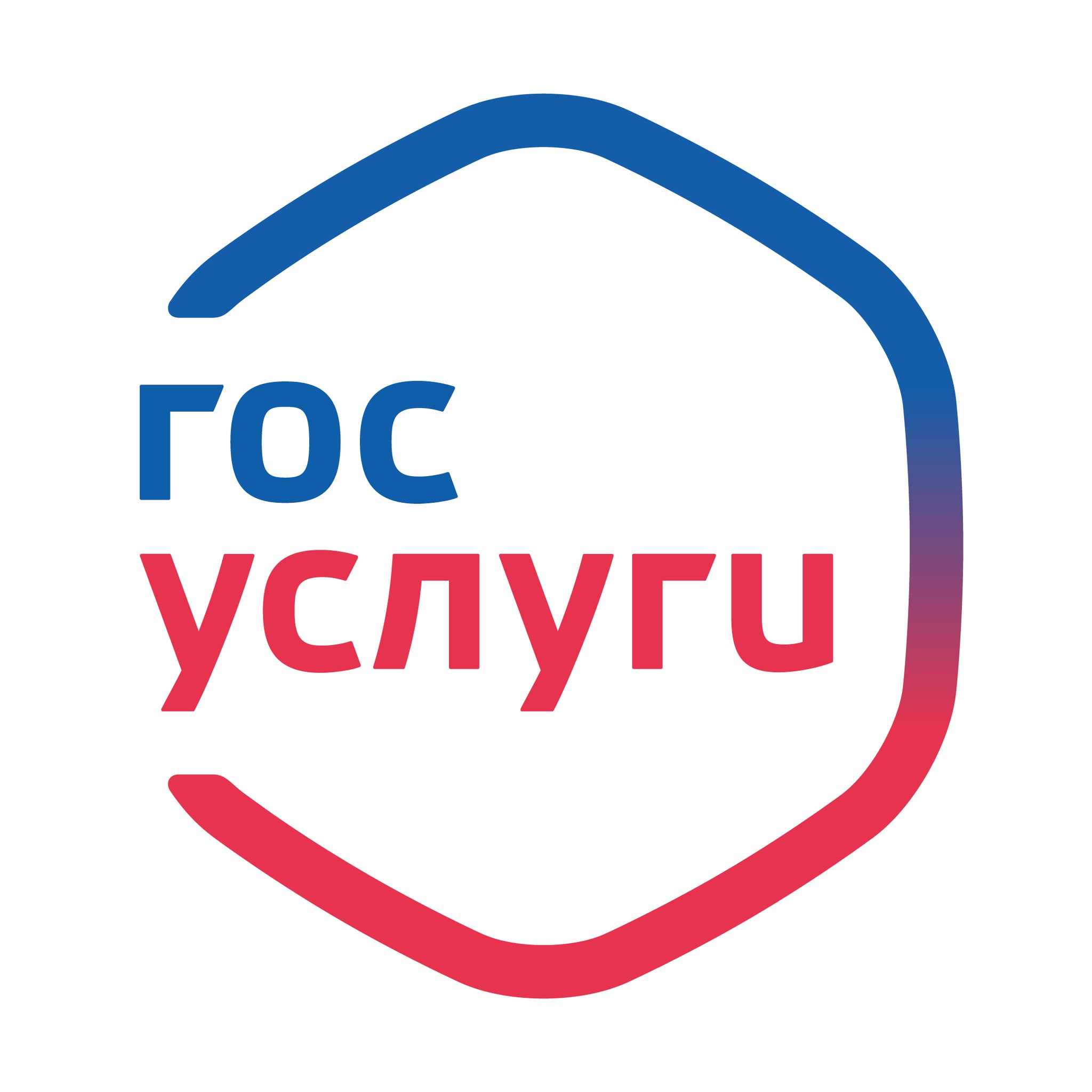госуслуги