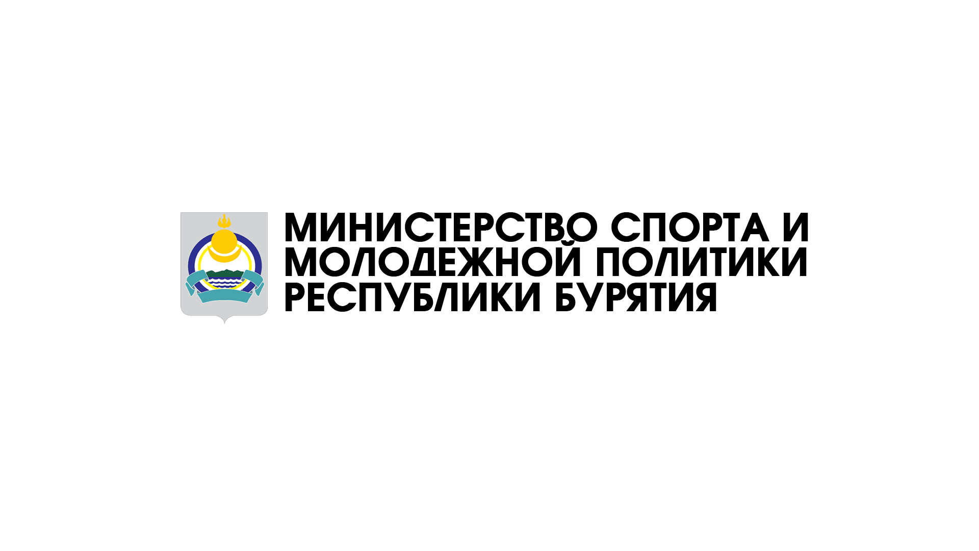 Министерство спорта и молодежной политики РБ